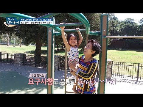초보 할머니 선우용여의 첫 육아 도전기 [마이웨이] 56회 20170727