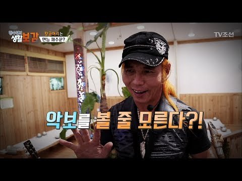 대통구이장인이 악기까지 다룬다?! [황수경의 생활보감] 16회 20170722