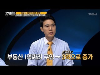 임우재가 재산 분할 1조 2천억 원을 외친 이유 [강적들] 193회 20170726