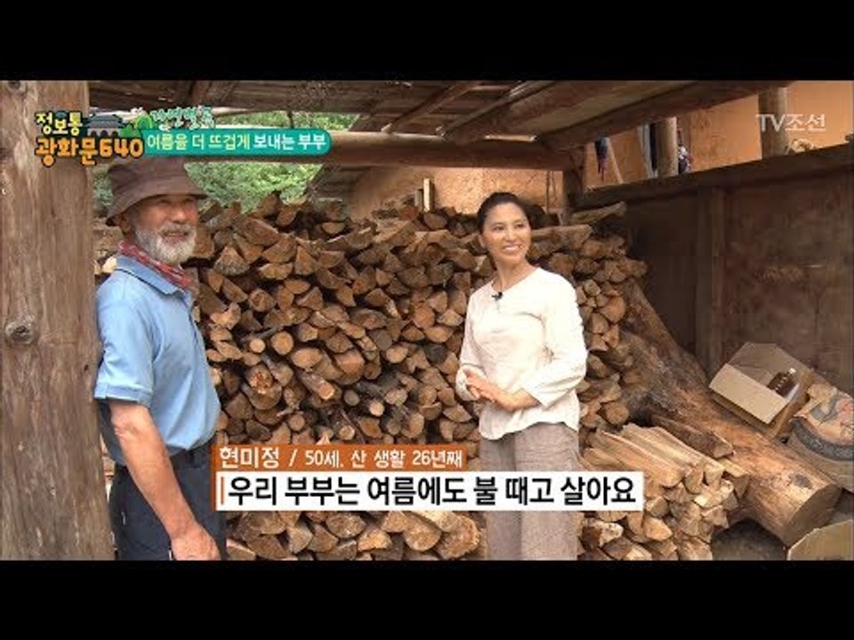 여름을 더 뜨겁게 보내는 부부! 무슨 일이? [정보통 광화문 640] 18회 2017...