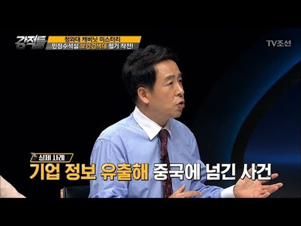 [청와대 캐비닛 미스터리] 민정수석실 보안검색대 철거 작전?! [강적들] 193회 2...