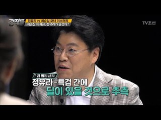 정유라와 특검, 재산 ‘빅딜’ 있었나? [강적들] 193회 20170726