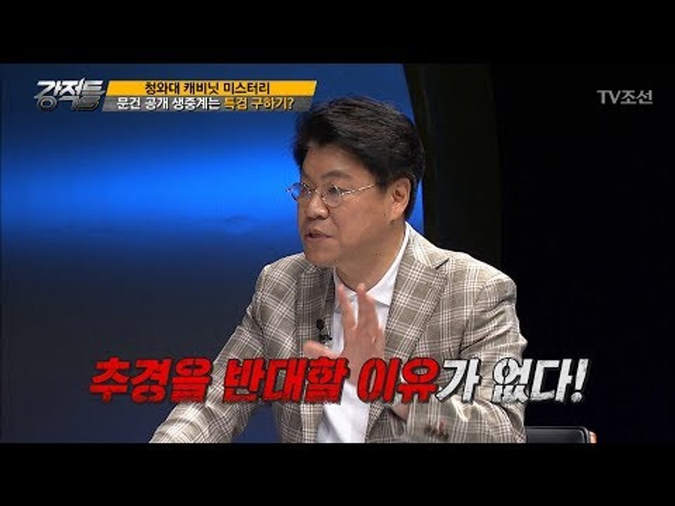 장제원 의원, 소신 표결한 이유는? [강적들] 193회 20170726