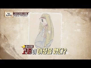 ‘고종’이 여장을 할 수 밖에 없었던 이유는? [영웅삼국지] 4회 20170728