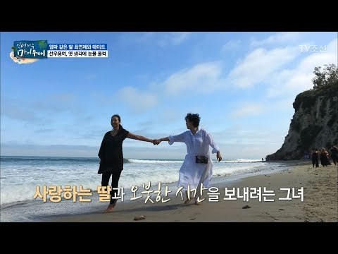 딸과의 오붓한 시간을 보내는 선우용여 [마이웨이] 56회 20170727