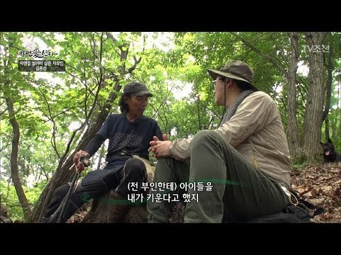자연인의 가슴 속에 묻어두었던 이야기 [자연愛산다] 15회 20170725