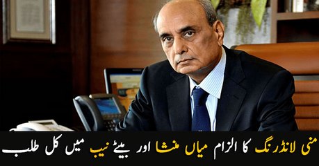 NAB Summons Mian Mansha, His Sons Today