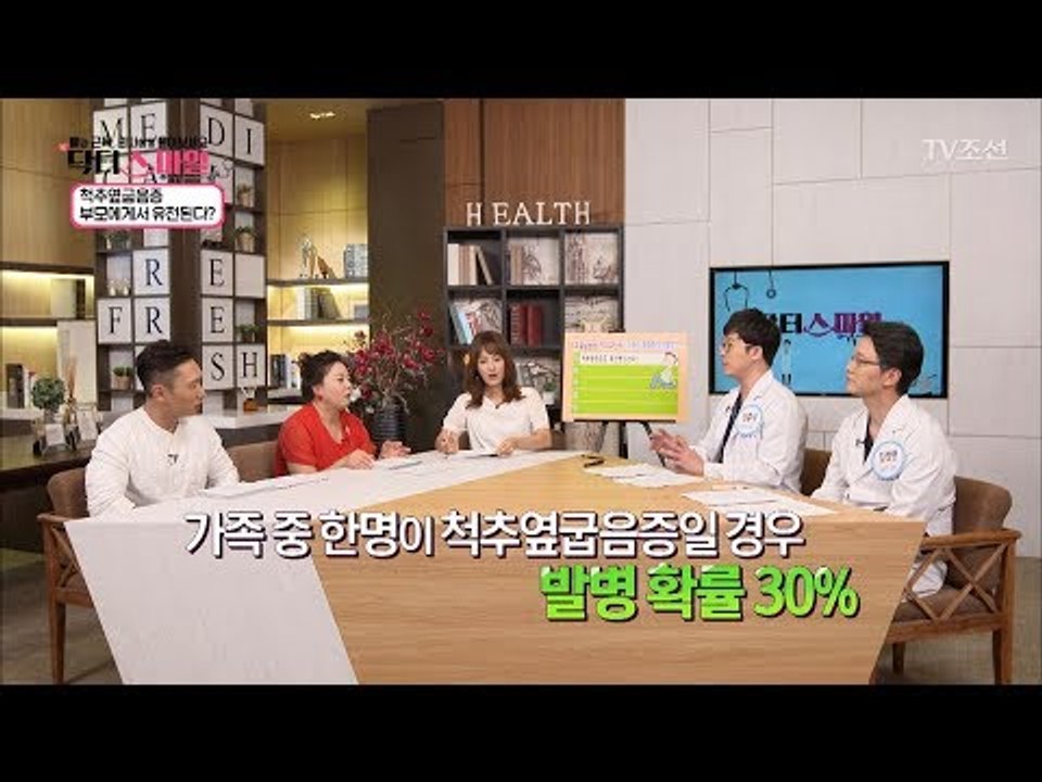 척추측만증(척추옆굽음증) 가족력을 가지고 있다?! [닥터 스마일] 6회 20170808