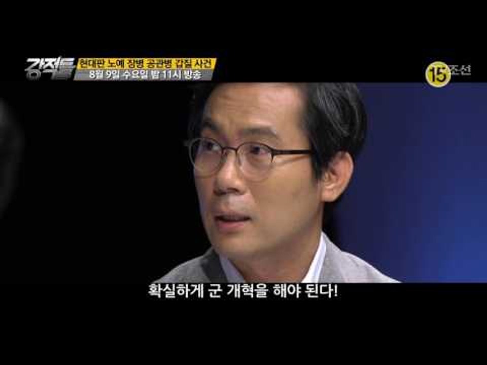 현대판 노예 장병 공관병 갑질 사건_강적들 195회 예고