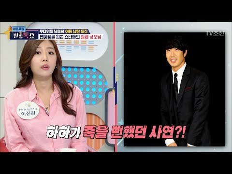 하하, 죽을 뻔한 실제 이야기 [별별톡쇼] 16회 20170728