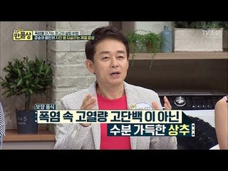 폭염 속 우리에게 도움이 되는 반찬은? [만물상 203회] 20170730