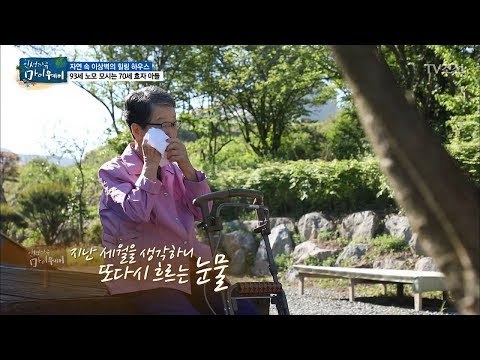 아들에 대한 고마움에 눈물을 흘리는 어머니 [마이웨이] 58회 20170810