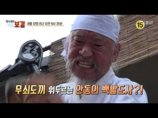 전라남도 통 큰 보양식 공개!__황수경의 생활보감 19회 예고