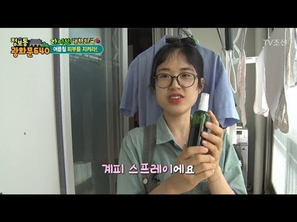 아토피 피부 개선 비법 ‘계피 스프레이’ [정보통 광화문 640] 21회 20170731
