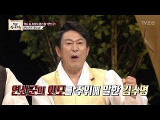 사생활을 중시했던 연산군. 누설하는 자는 참형?! [영웅삼국지] 6회 20170811
