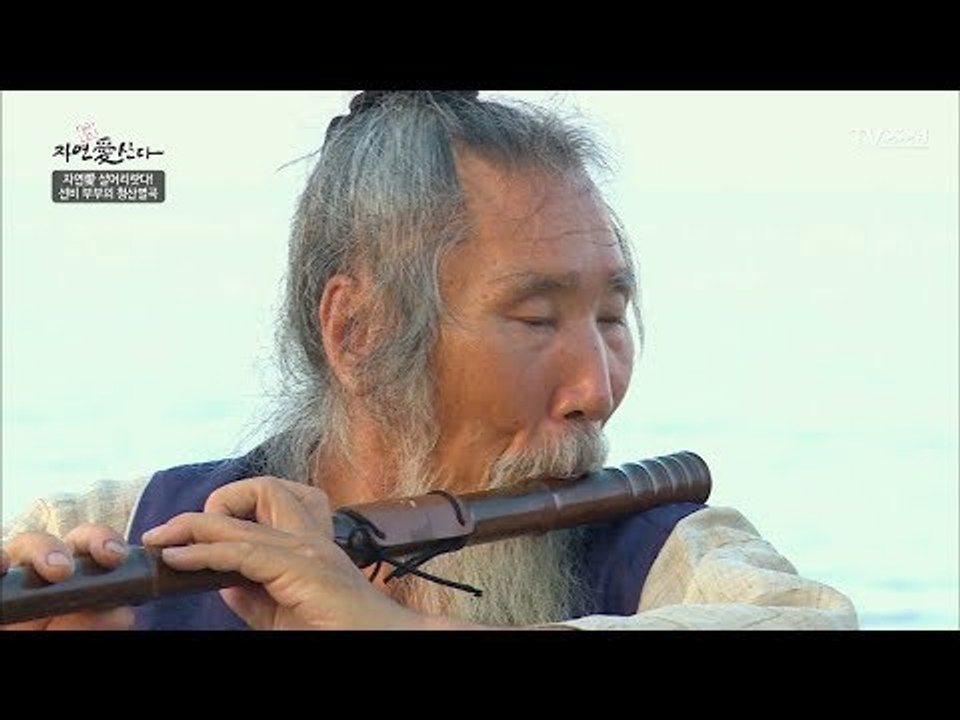 아름다운 풍류, 선비의 소리 [자연愛산다] 16회 20170801