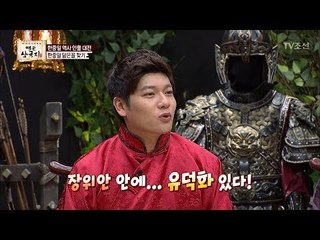 한중일 닮은꼴 찾기! 장위안 “난 유덕화 닮았어” [영웅삼국지] 4회 20170728