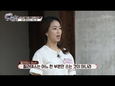 단아한 모습에 반하다! 필라테스 며느리! [며느리 모시기] 17회 20170812