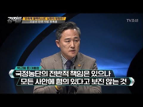 조윤선 前 장관의 사례로 예상하는 박근혜 前 대통령 판결은? [강적들] 194회 20170802