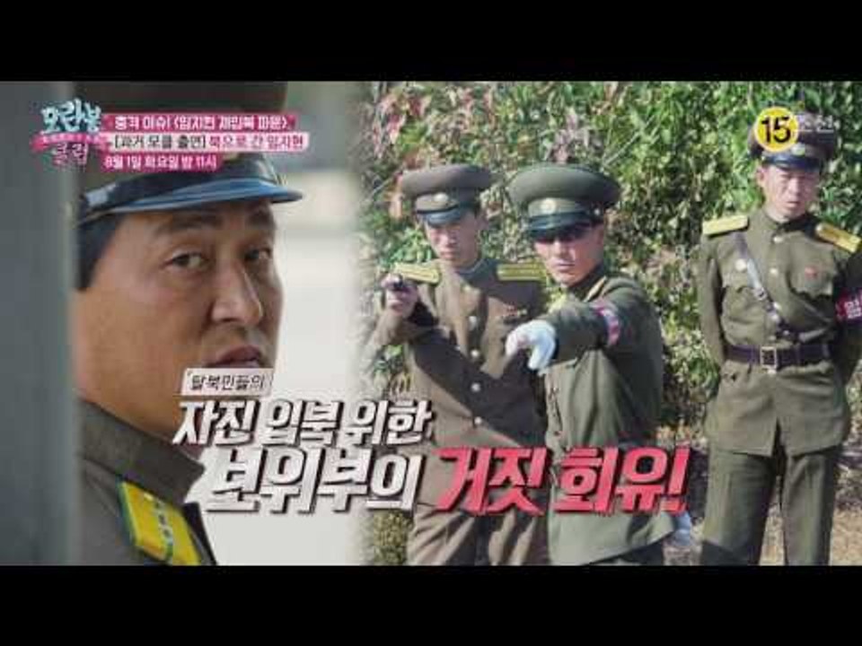 충격 이슈! 임지현 재입북 파문_모란봉 클럽 98회 예고