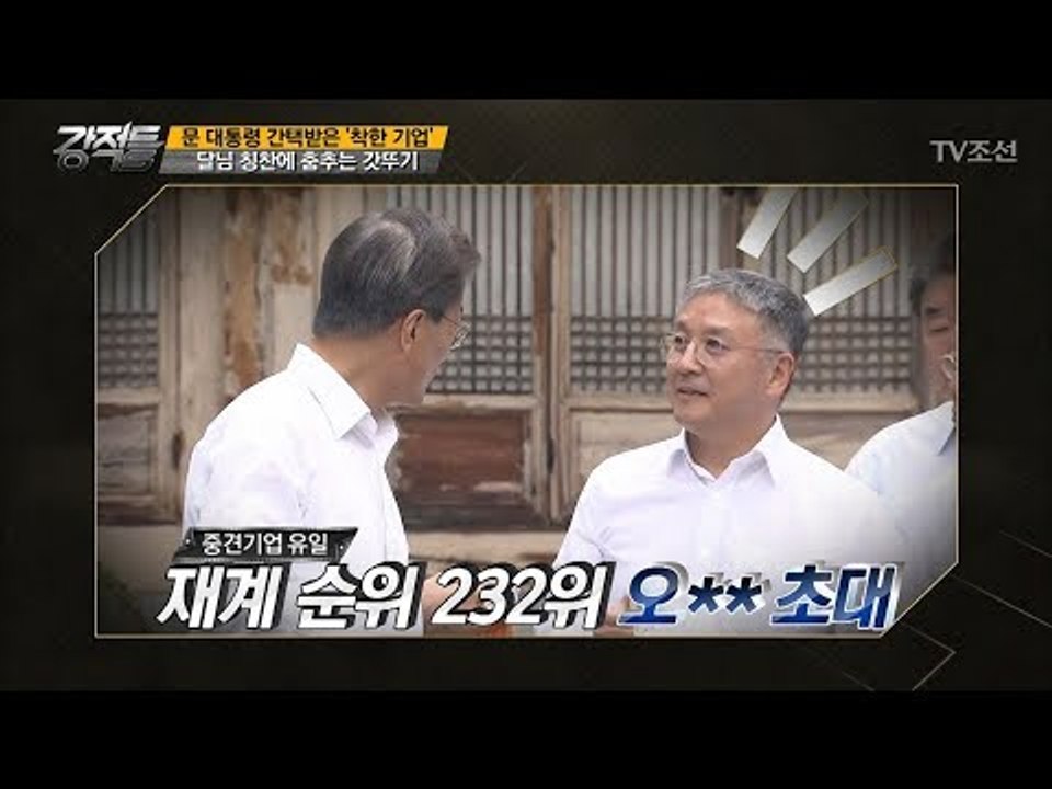 달님 칭찬에 춤추는 착한 기업 갓뚜기! [강적들] 194회 20170802