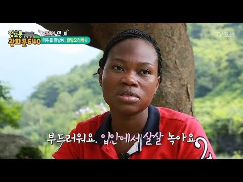 입에서 살살 녹는 한방오리백숙! [정보통 광화문 640] 25회 20170804