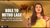 Superhit Rajashtani Song - Bole To Mitho Lage - Babu Khan & Group Feat  Lalitya Munshaw