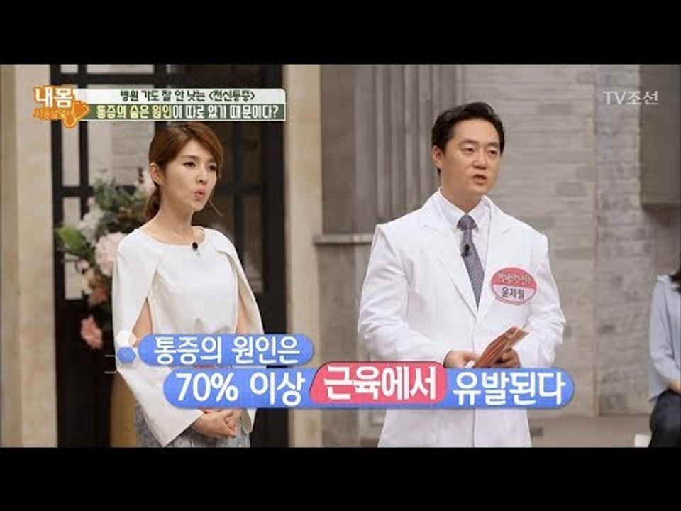 통증의 원인이 되는 근육이 따로 있다! [내 몸 사용설명서] 164회 20170804