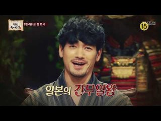 한중일의 첫 왕_영웅삼국지 5회 예고