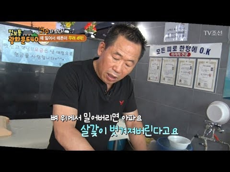 때 밀어서 4억! 신의 손 때밀이! [정보통 광화문 640] 21회 20170731