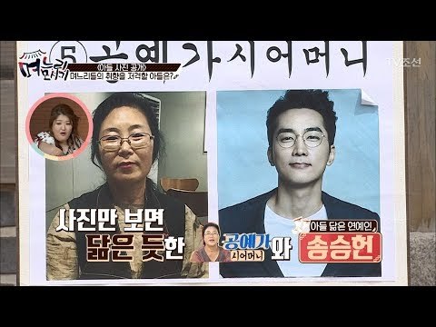 송승헌 닮은, 조금은 부담스런? 아들 사진 대공개! [며느리 모시기] 16회 20170805