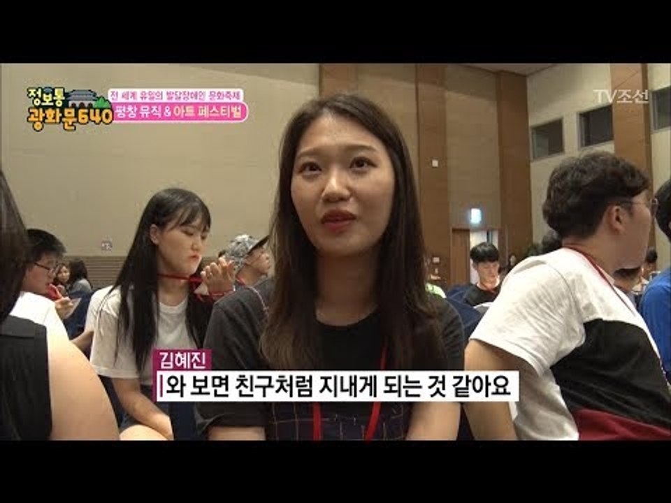 발달 장애인과 메이트가 함께 하는 페스티벌! [정보통 광화문 640] 34회 2017...