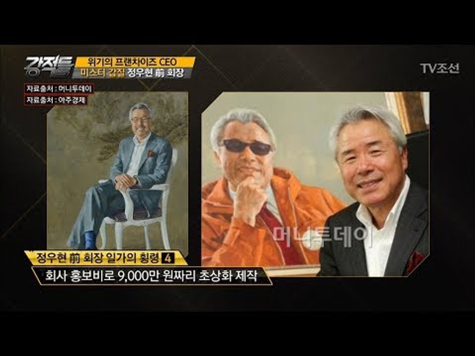 ‘미스터 갑질’ 정우현 회장의 기가 막힌 호화생활 [강적들] 194회 20170802