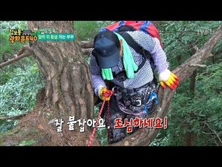 다이나믹한 부부생활! 황금을 캐러 절벽에?! [정보통 광화문 640] 23회 20170802