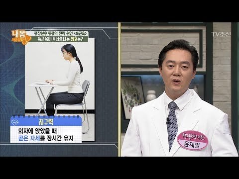 나의 속근육이 무너졌다는 신호는? [내 몸 사용설명서] 164회 20170804