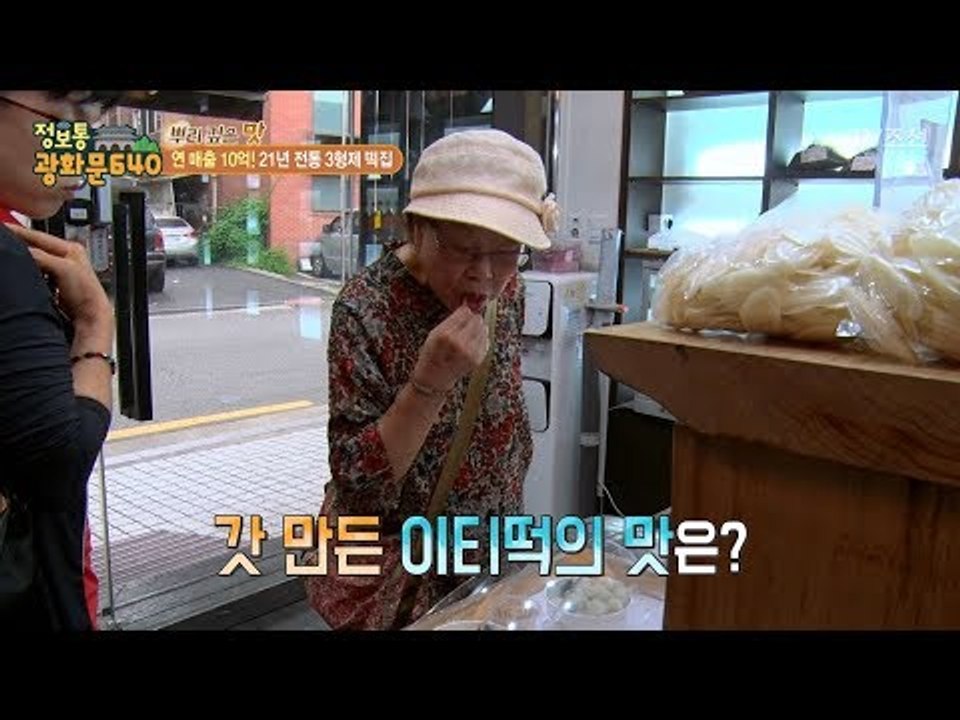 연 매출 10억?! 인기 많은 이티떡! 그 맛은? [정보통 광화문 640] 35회 2...
