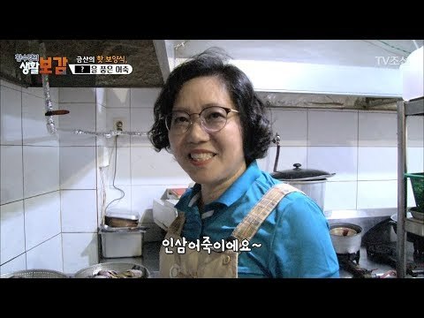 금산의 명물 보양식 인삼어죽! [황수경의 생활보감] 18회 20170805