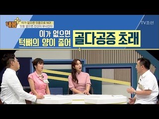 잇몸 없으면 전신이 무너진다! [내 몸 플러스] 68회 20170806