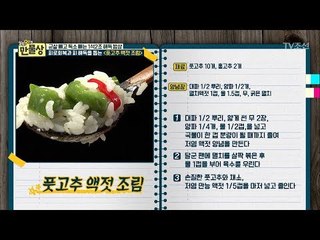‘풋고추’의 모든 레시피 하이라이트! [만물상 204회] 20170806