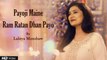 Payoji Maine Ram Ratan Dhan Payo | Lalitya Munshaw | Lord Ram Devotional Song | Diwali Special 2018