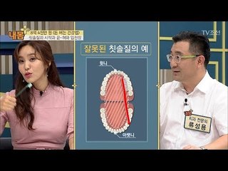 양치도 순서가 있다! 가장 좋은 순서는? [내 몸 플러스] 68회 20170806