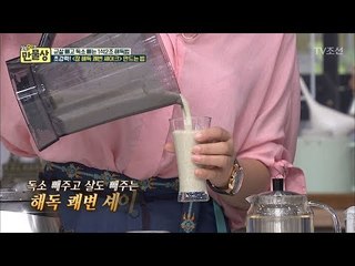초강력! 장 해독 쾌변 셰이크 레시피 [만물상 204회] 20170806