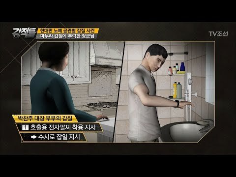 현대판 노예, 박찬주 대장 부부의 갑질들! [강적들] 195회 20170809