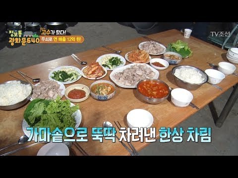 가마솥으로 준비한 한끼 식사! 흰쌀밥부터 수육까지! [정보통 광화문 640] 36회 20170821