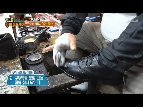 10억을 번 구두수선 장인의 광내기 비법! [정보통 광화문 640] 26회 20170807