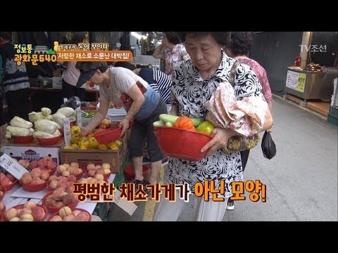 피망 한 개 100원! 대박 채소가게! [정보통 광화문 640] 29회 20170810