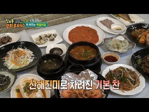 기본 안주 13가지! 막 퍼주는 막걸리 맛집! [정보통 광화문 640] 26회 20170807