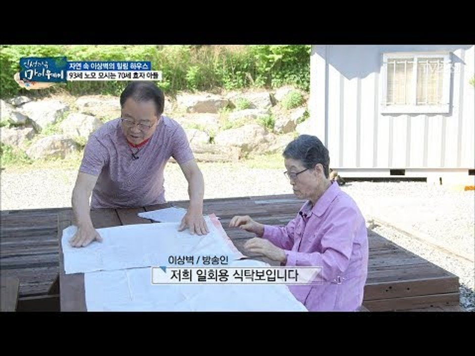 이상벽이 자연에서 살아가는 이유, 어머니 [마이웨이] 58회 20170810
