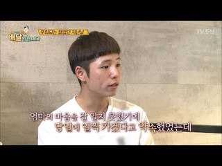 엄마의 곁을 지켜주지 못했던 아들의 뒤늦은 죄책감 [배달왔습니다 13회] 20170807