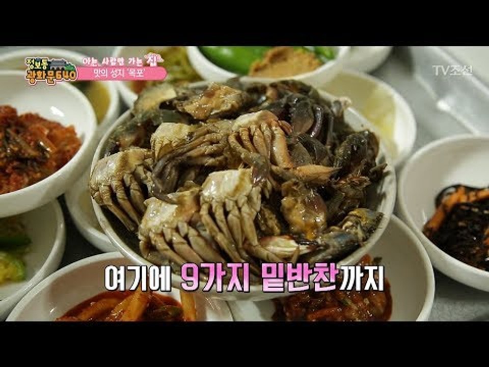 단돈 만원으로 ‘돌게장’을 무제한 먹는다?! [정보통 광화문 640] 27회 2017...